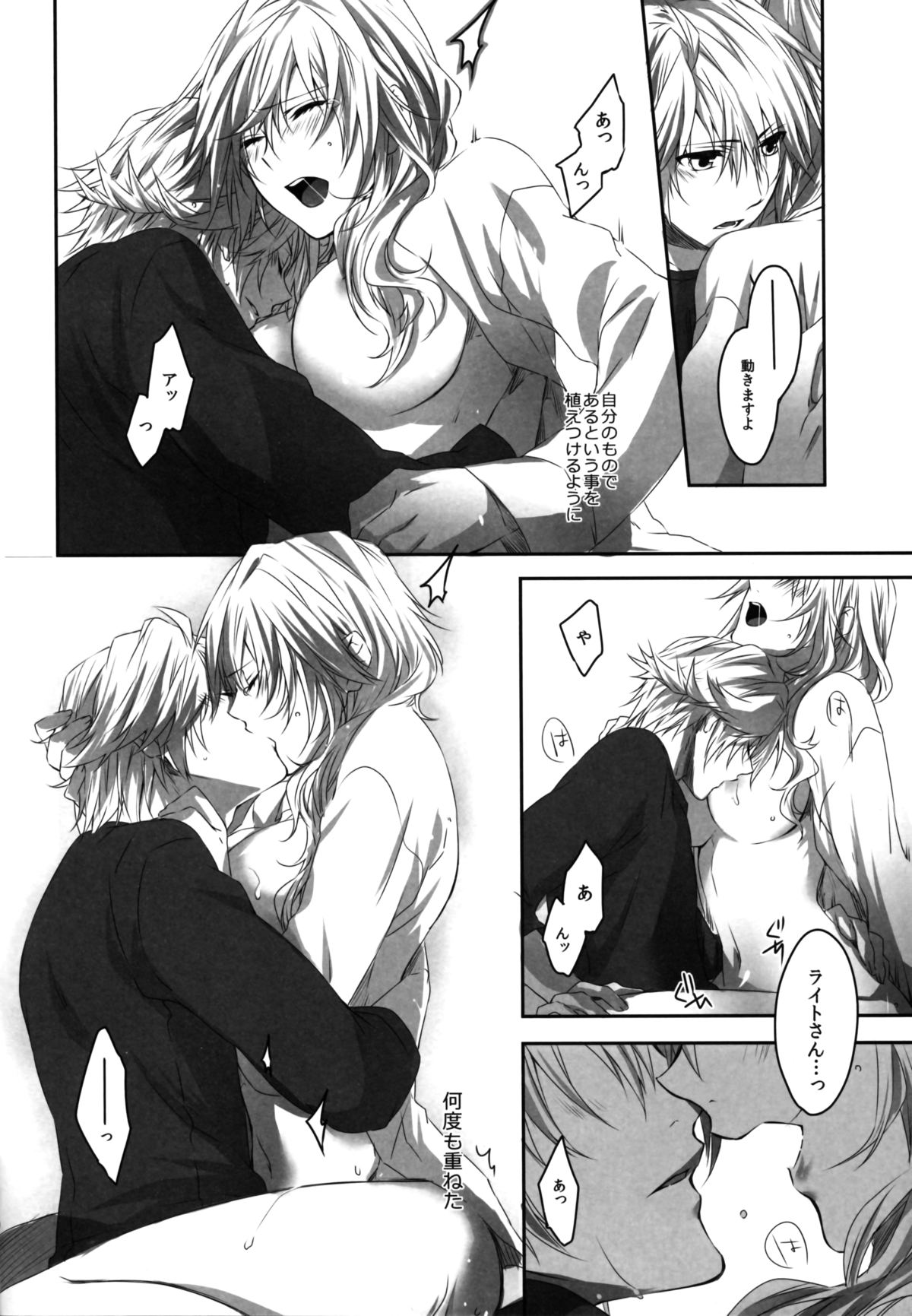 (C84) [CassiS (RIOKO)] Hoshizukiyo (FInal Fantasy XIII-2) page 10 full