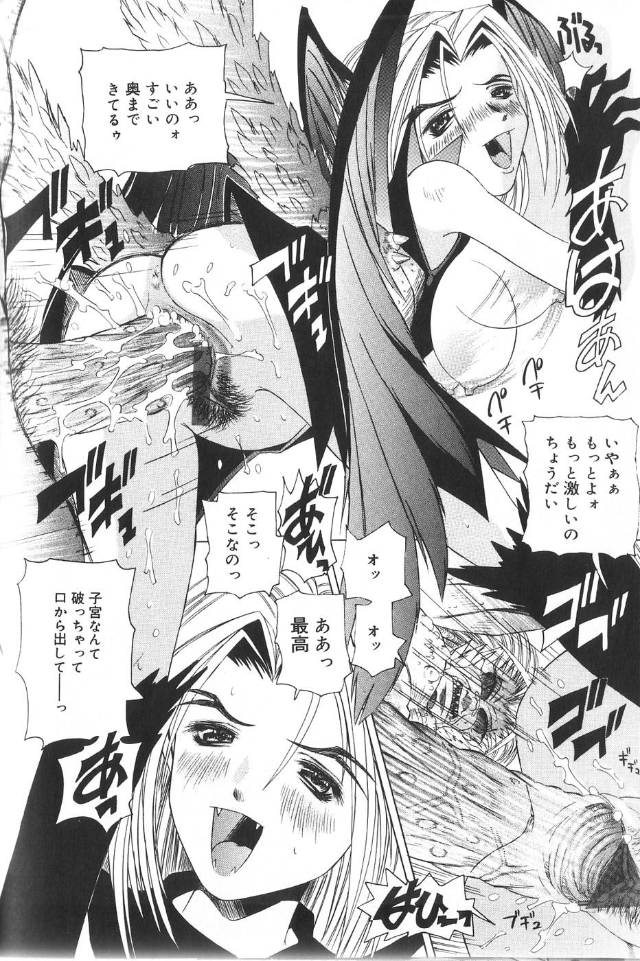 [Haruka Nishimura] Pandora In'youki | Pandora Story page 75 full