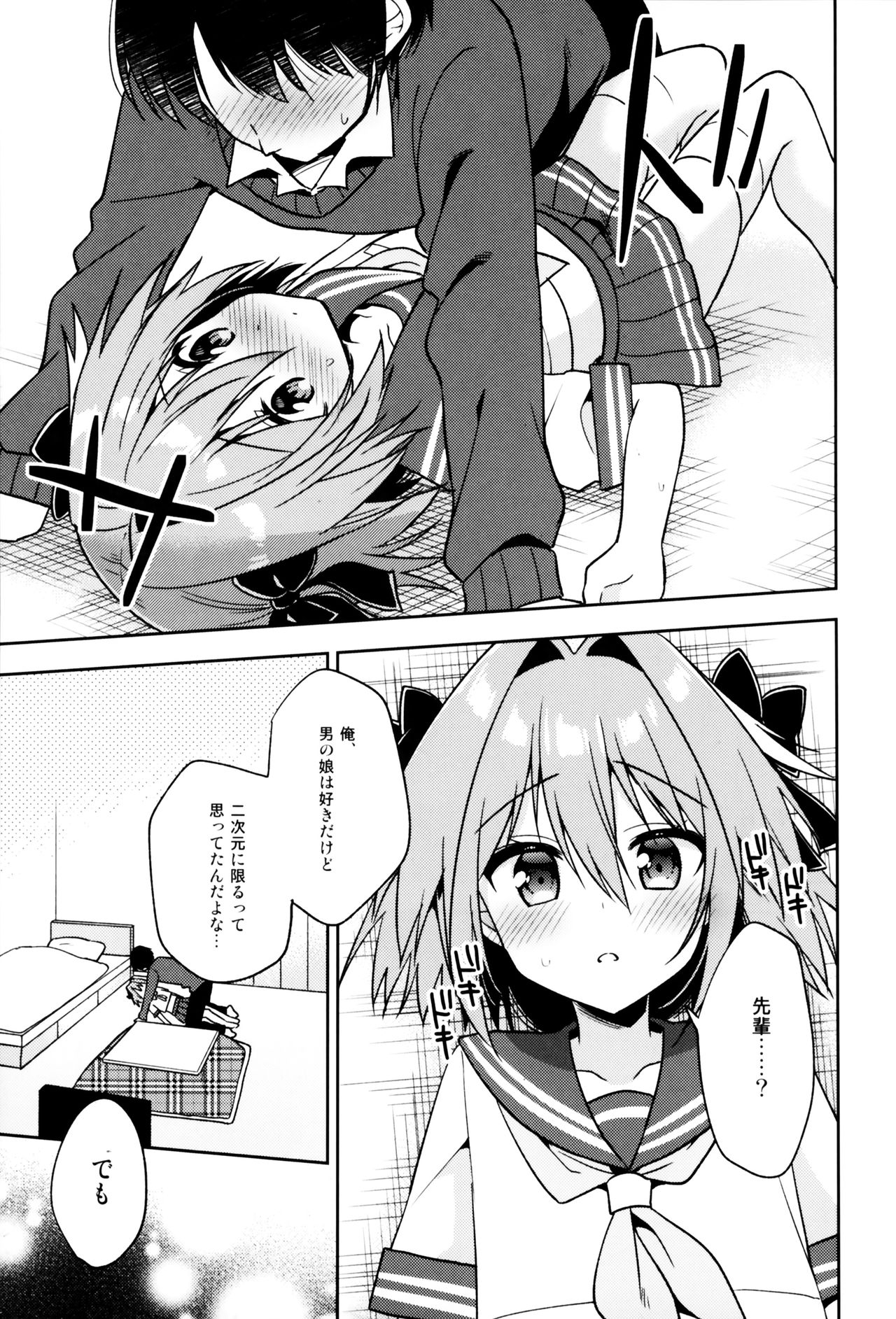 (C95) [R*kaffy (Aichi Shiho)] Astolfo Cos no Kouhai ni Kokuhaku Sarete Sex Shita Hanashi (Fate/Grand Order) page 16 full