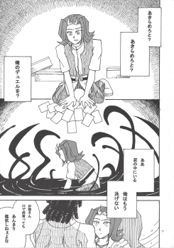 (Sennen Battle in Osaka) [Phantom pain house (Misaki Ryou)] Doro no Naka o Oyogu Sakana (Yu-Gi-Oh! Zexal) - page 6