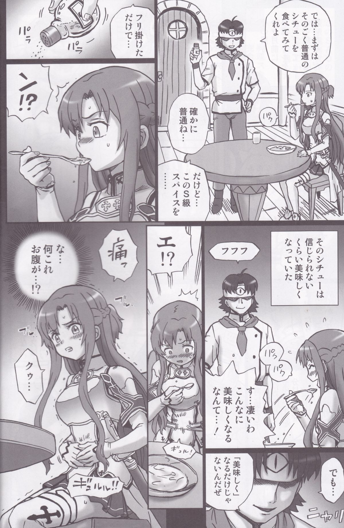 (C83) [Rat Tail (Irie Yamazaki)] TAIL-MAN ASUNA BOOK (Sword Art Online) page 5 full