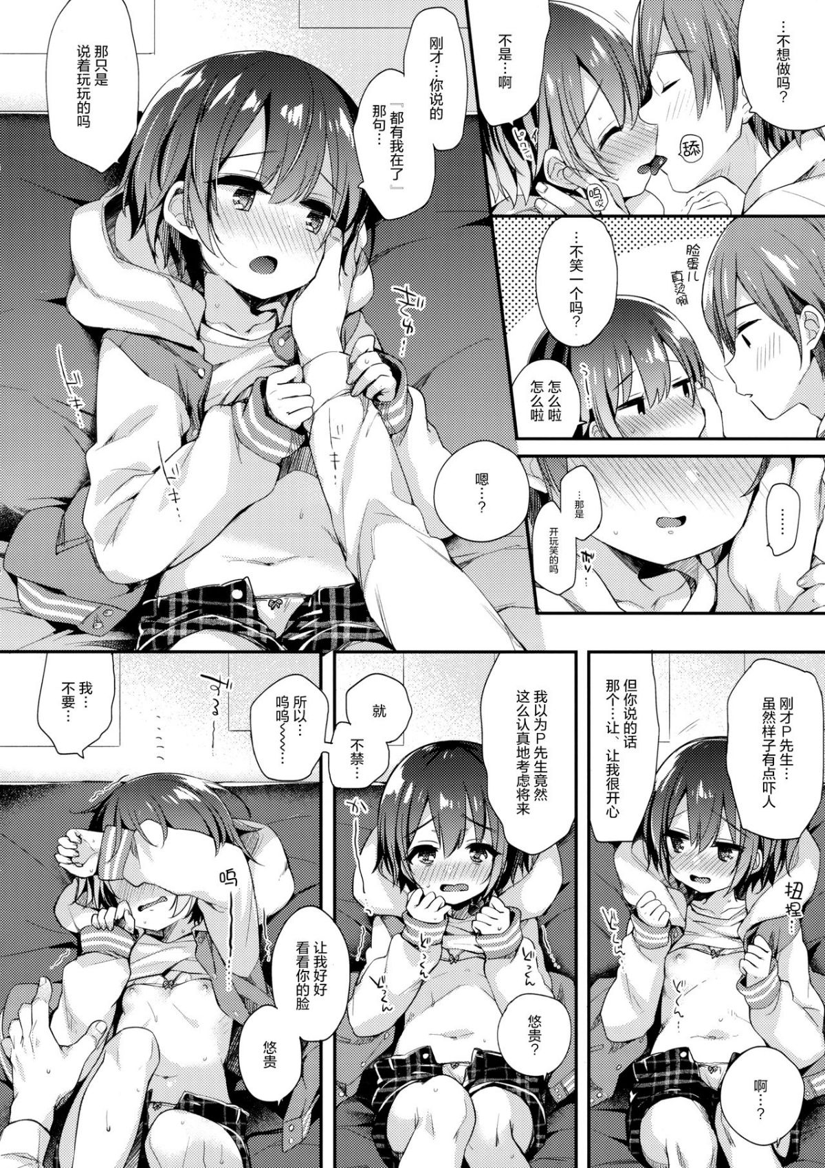 (C95) [Touyoko Surfrider (Fummy)] Hazukashigatte yo Yuuki-chan! Extend (THE IDOLM@STER CINDERELLA GIRLS) [Chinese] [绅士仓库汉化] page 8 full