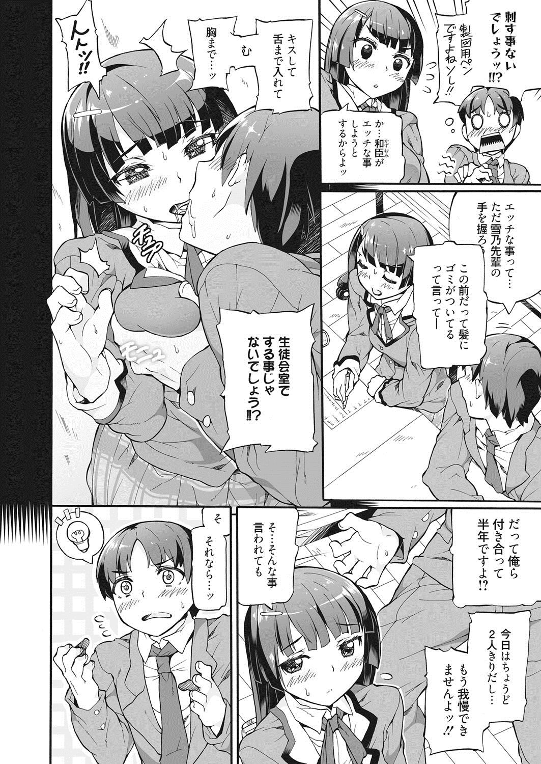 [Sakai Nayuta] Maid x Shounen x Maid [Digital] page 81 full