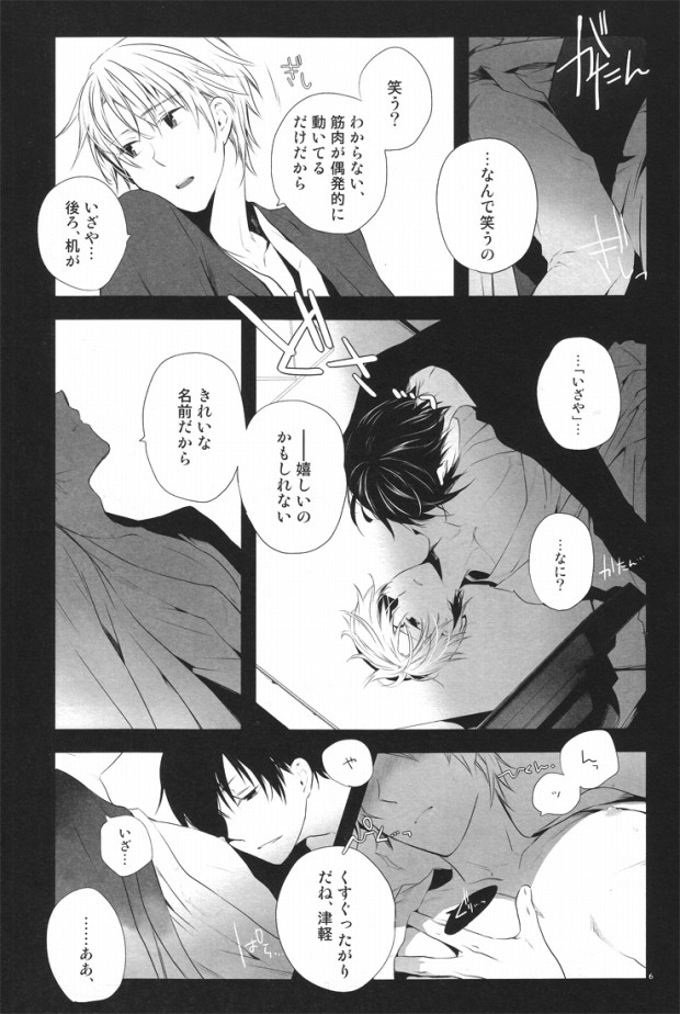 (C79) [QQaid (Kuro)] Blue Paranoia. (Durarara!!) page 5 full