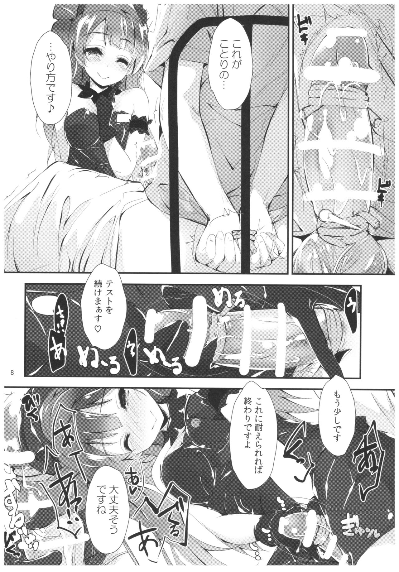 (C92) [Yagisaki Ginza (Yagami Shuuichi)] Nurse aid festa vol. 3 (Love Live!) page 8 full