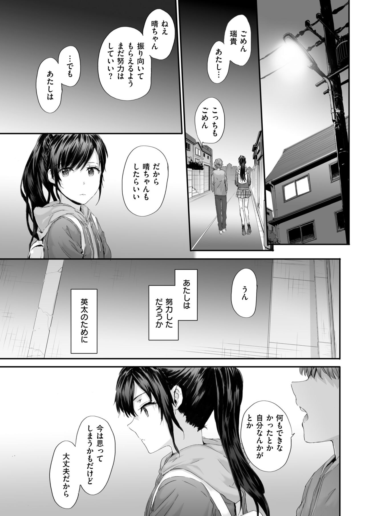 [Sumiya] KATAKOI x SQUARE Ch. 1-3 [Digital] page 21 full