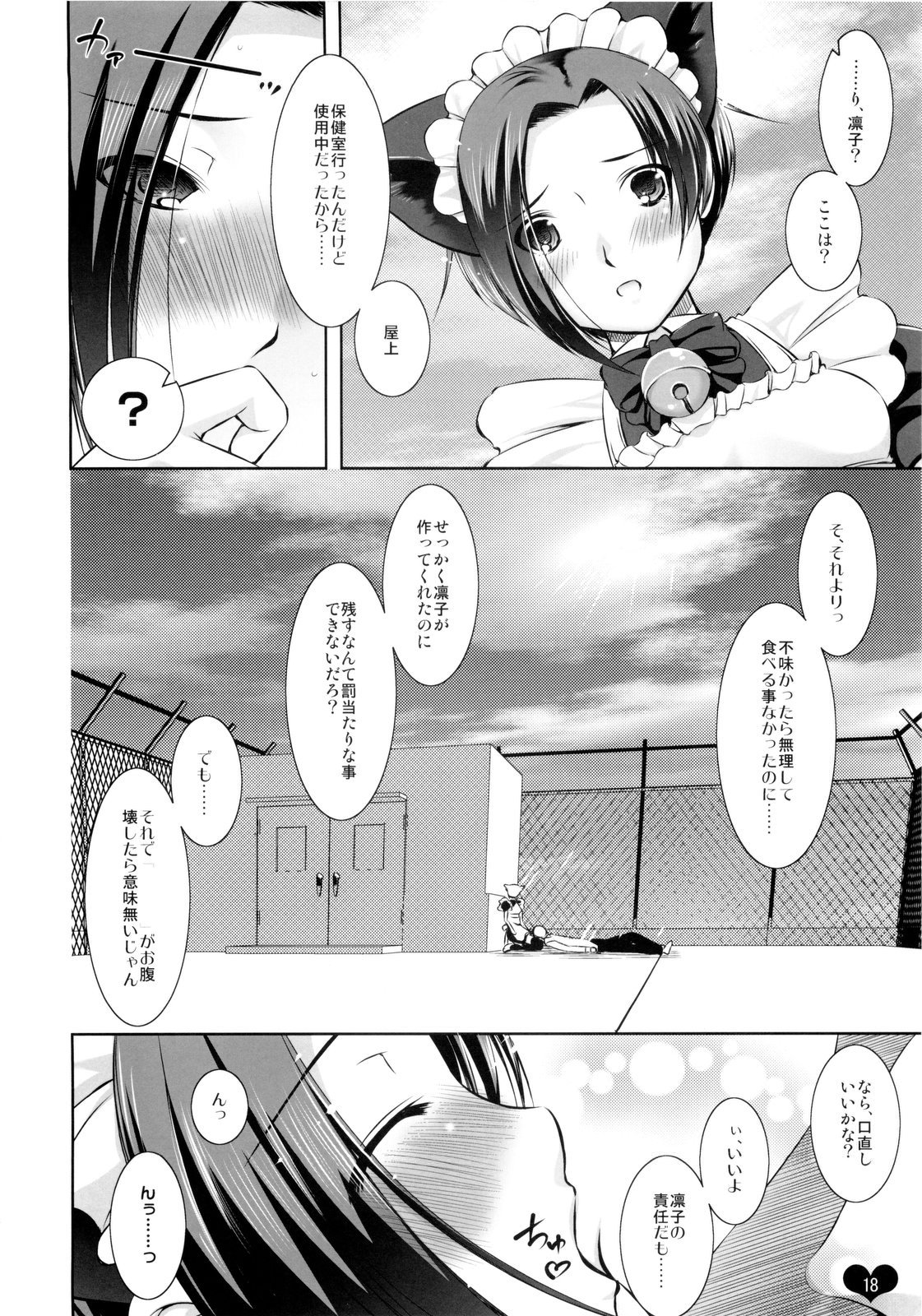 [Takane no hanazono (Takane Nohana, Himeno Komomo)] Ore Plus Bunkasai Hen (Love Plus) [2009-11-22] page 18 full