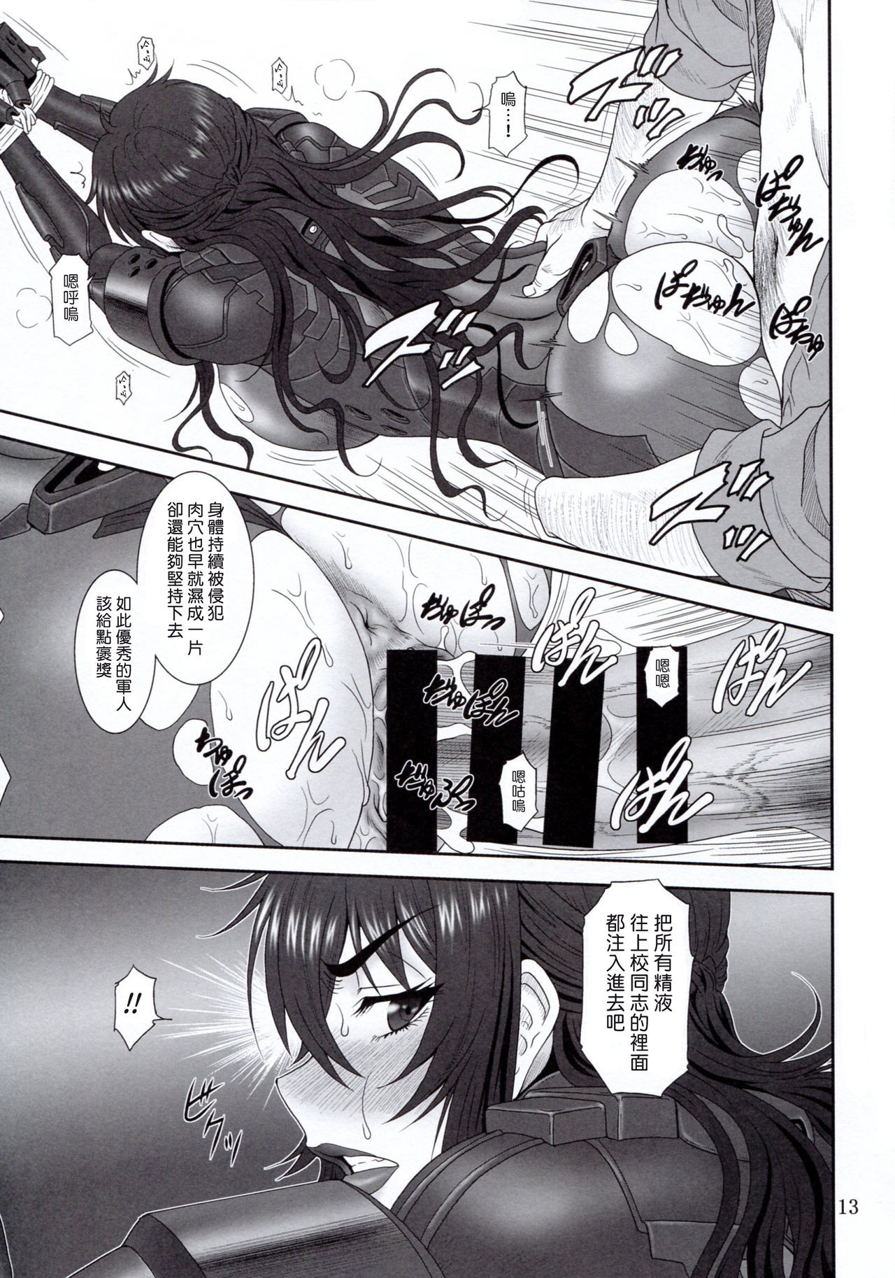 (C91) [Oretachi Misnon Ikka (Suhara Shiina)] Yume no nagori (Muv-Luv Schwarzesmarken) [Chinese] [塔布里斯個人漢化] page 13 full