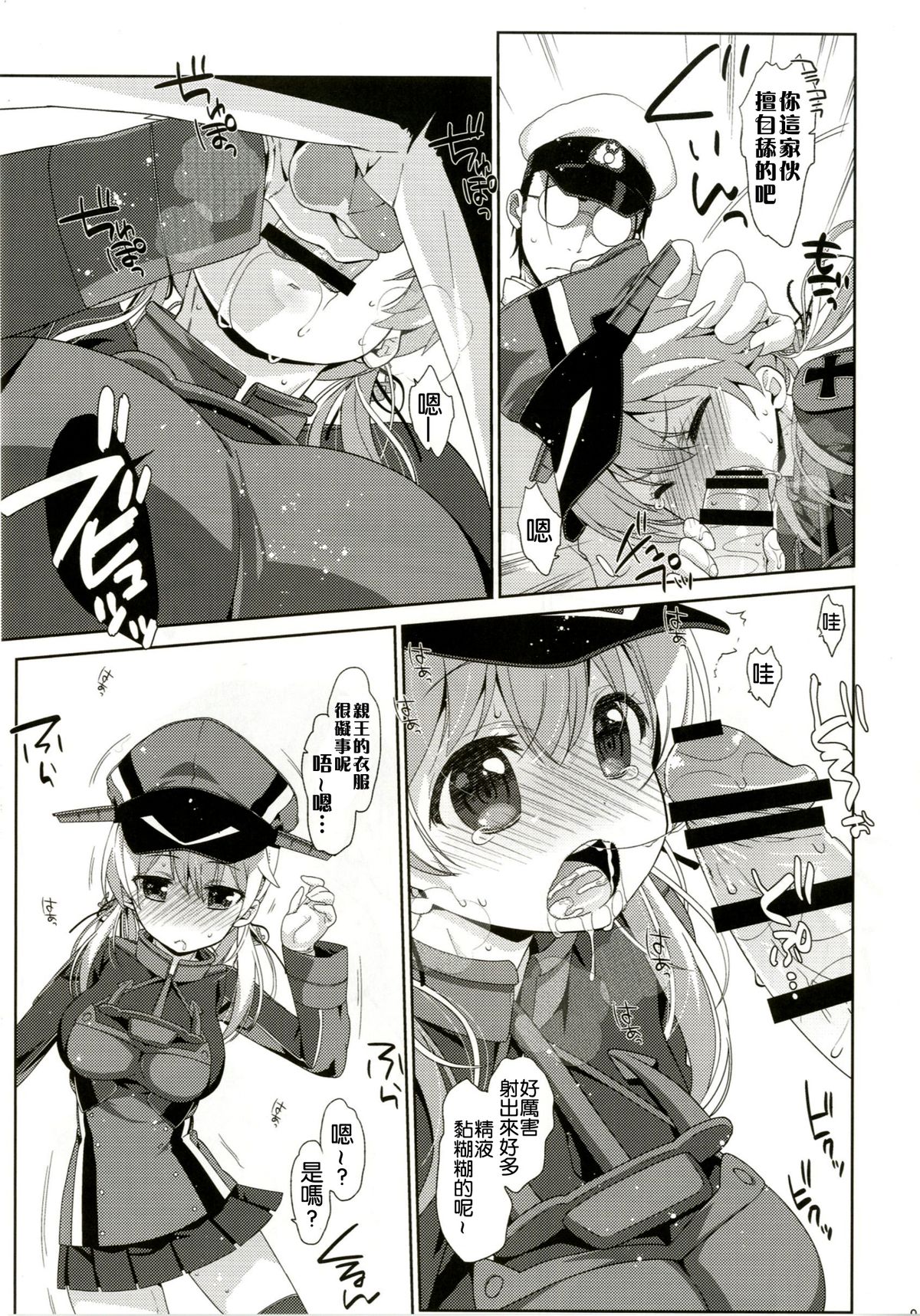 (C87) [Nama Cream Biyori (Nanase Meruchi)] Melcheese45 (Kantai Collection -KanColle-) [Chinese] [无毒汉化组] page 10 full