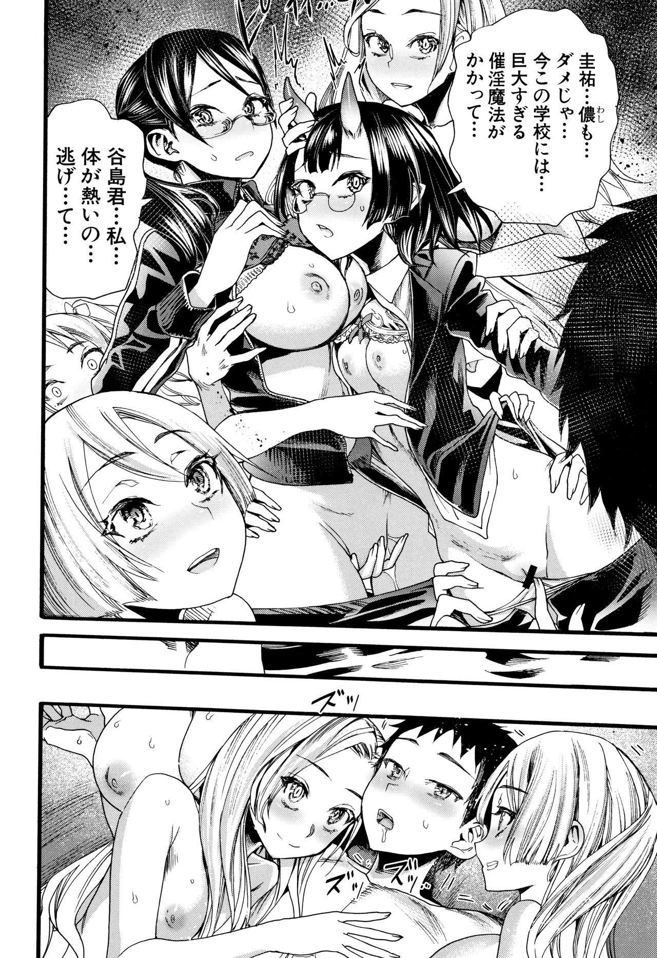 [Nippa Takahide] Mankai Harem School page 110 full