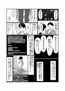 [Artienne] Tsuma o Dakaseru Otto-tachi - page 7