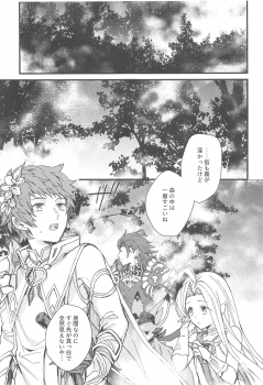 (Zenkuu no Chou Hasha 2019) [Plan-S (Suma)] Ame ga Shukufuku no Oto o Furaseru Toki (Granblue Fantasy) - page 2