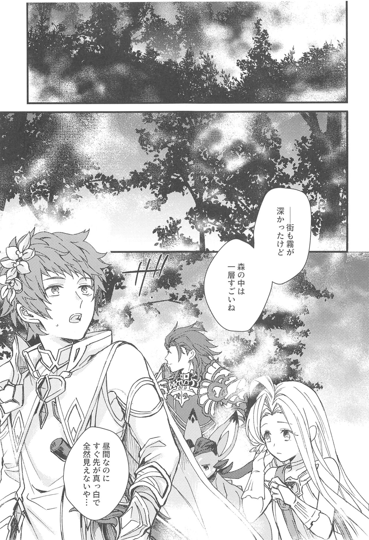 (Zenkuu no Chou Hasha 2019) [Plan-S (Suma)] Ame ga Shukufuku no Oto o Furaseru Toki (Granblue Fantasy) page 2 full