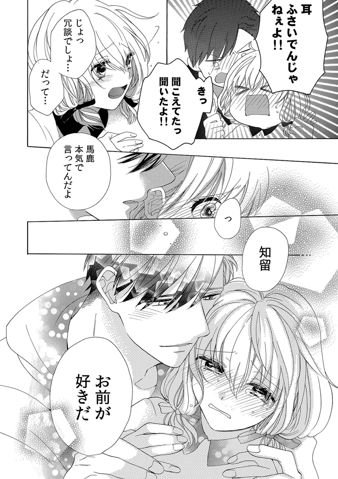 [柚樹ちひろ] 私の先生はドSでエッチなケダモノ～俺が抑えてるの、分からない？～ 第2-6話 page 110 full