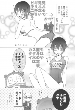 (Comic1☆3)[Tenjikuya (Mochizuki Nana)] Never More! (Persona 4) - page 18