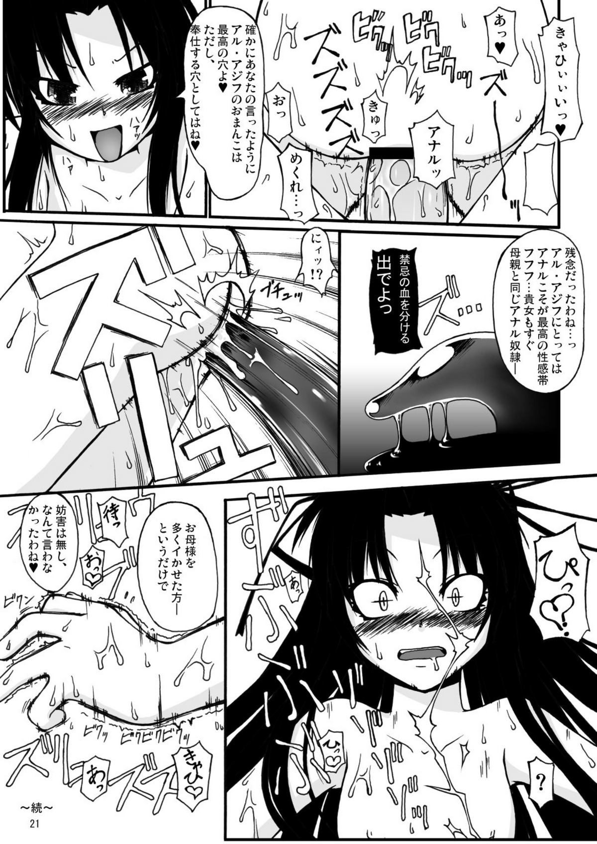 (C72) [Random parts (TAKUTEKS)] NACOTO SHA-HON 5 (Demonbane) page 21 full