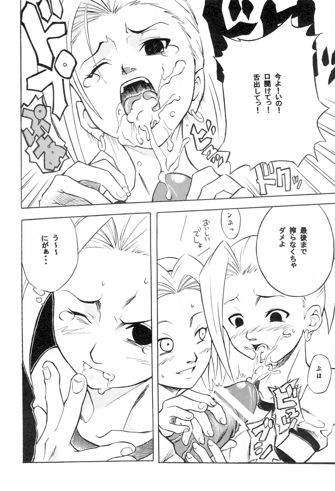 (C66) [Karakishi Youhei-dan Shinga (Kanenomori Sentarou, Sahara Wataru)] Inritsu (Naruto) page 9 full