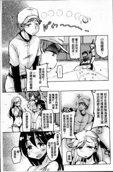 [Narusawa Kei] Hagemase! H Cheer Girl | 炒熱場面吧!好色啦啦隊女孩 [Chinese] - page 34