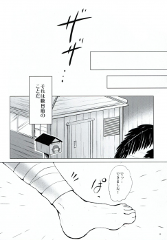 (C85) [urute (urute)] Tsumiki Supple (Super Danganronpa 2) - page 7