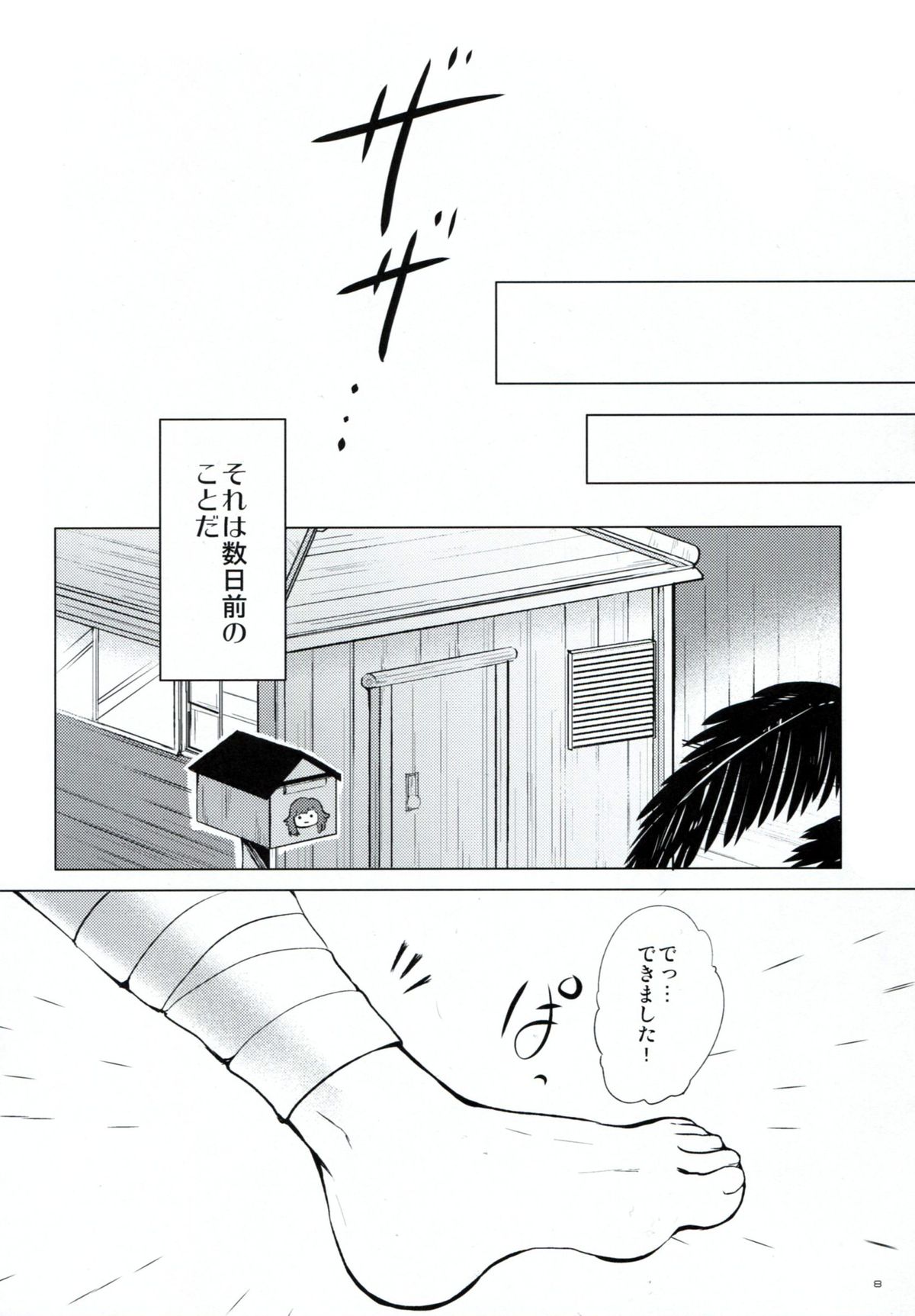 (C85) [urute (urute)] Tsumiki Supple (Super Danganronpa 2) page 7 full