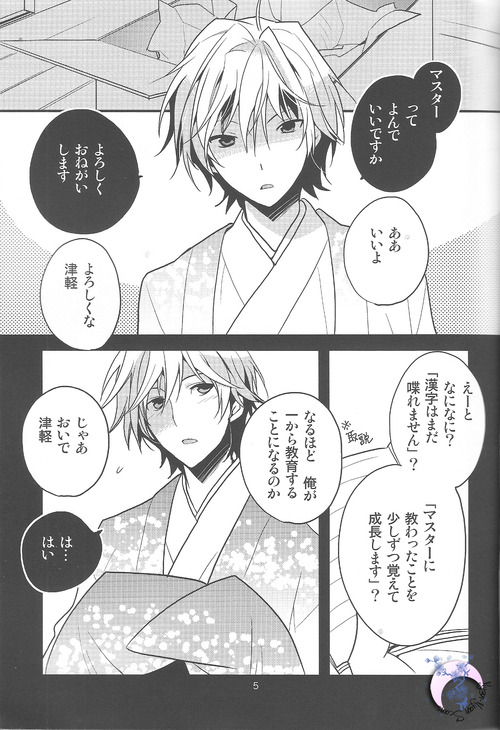 [Ikebukuro Now (Norikuro)] Me x Tsugaruu (Durarara!!) page 4 full