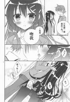 (C95) [RINRIN (RINRIN)] Seishun Buta Yarou! (Seishun Buta Yarou wa Bunny Girl Senpai no Yume o Minai) [Chinese] [靴下汉化组] - page 8