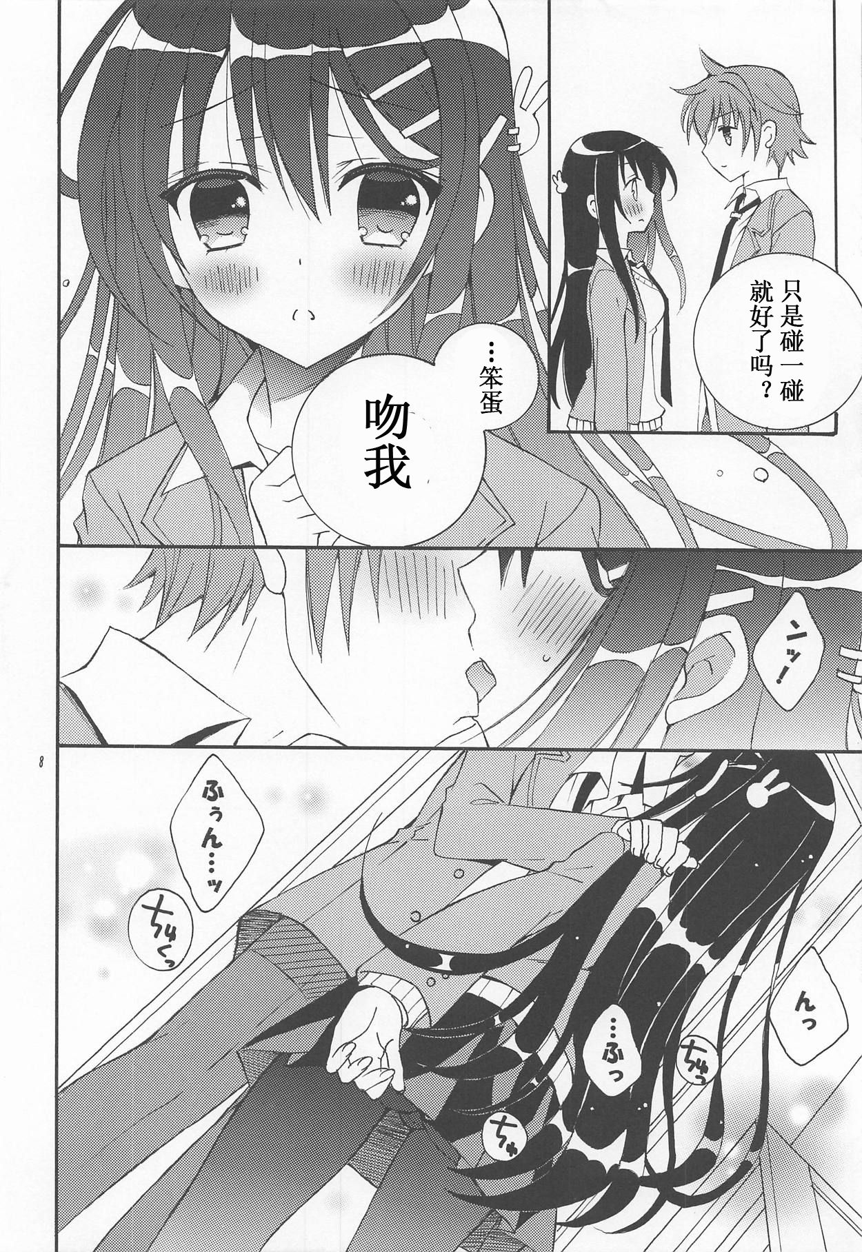 (C95) [RINRIN (RINRIN)] Seishun Buta Yarou! (Seishun Buta Yarou wa Bunny Girl Senpai no Yume o Minai) [Chinese] [靴下汉化组] page 8 full