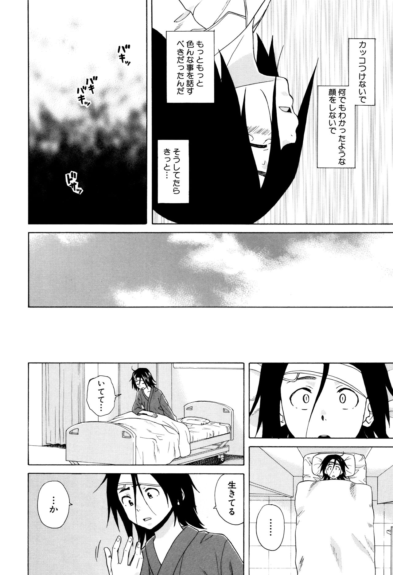 [Fuuga] Ane no Himitsu To Boku no Jisatsu page 162 full