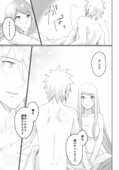 (Zennin Shuuketsu 6) [Fragrant Olive (SIN)] Only You Know (Naruto) - page 18