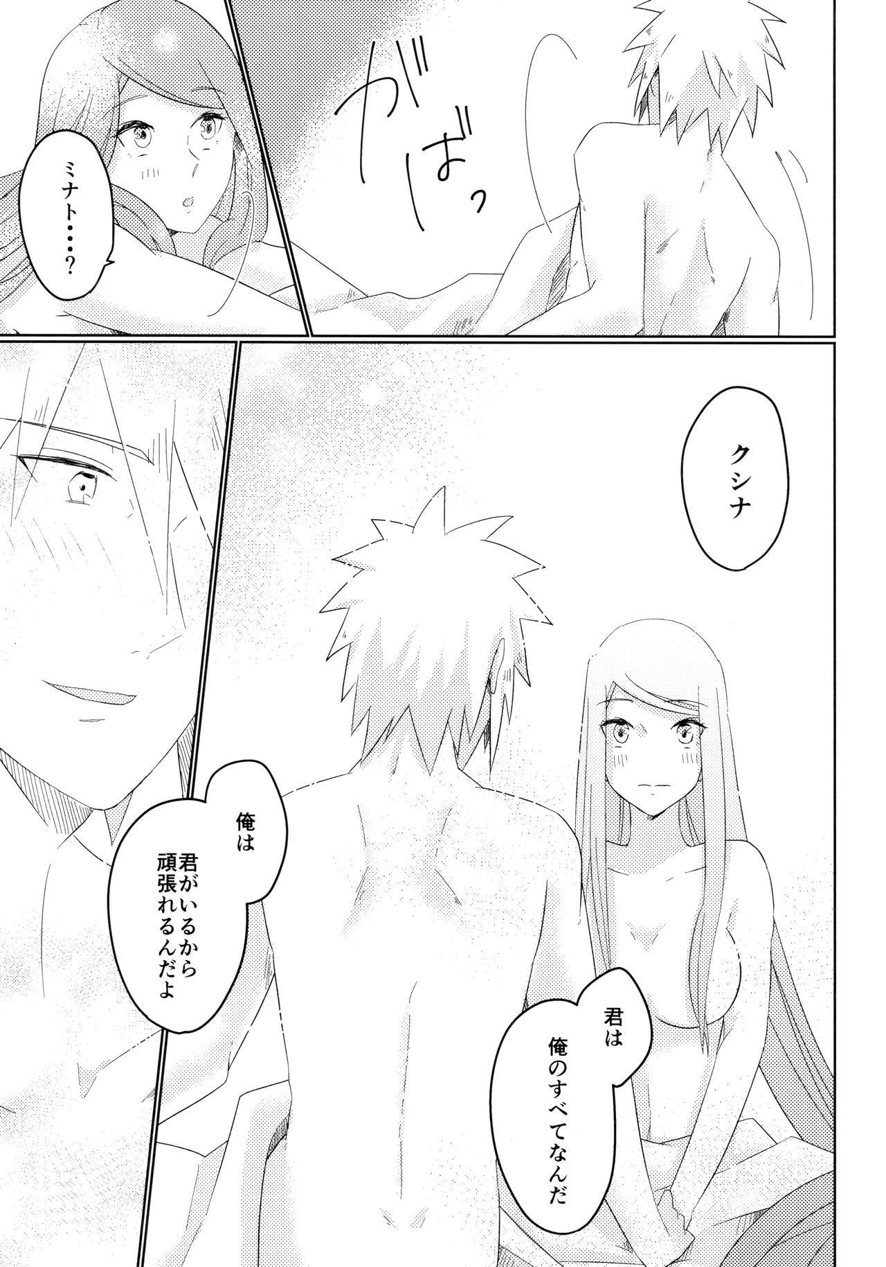 (Zennin Shuuketsu 6) [Fragrant Olive (SIN)] Only You Know (Naruto) page 18 full