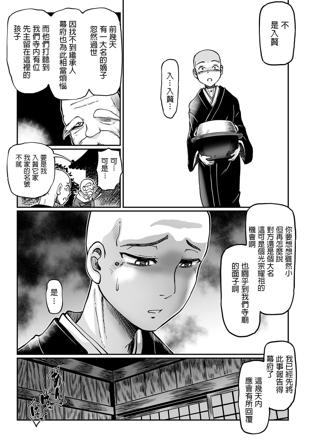 [Sumino Yuuji] Yaoya Oshichi Ibun (COMIC KURiBERON 2018-06 Vol. 68) [Chinese] page 10 full