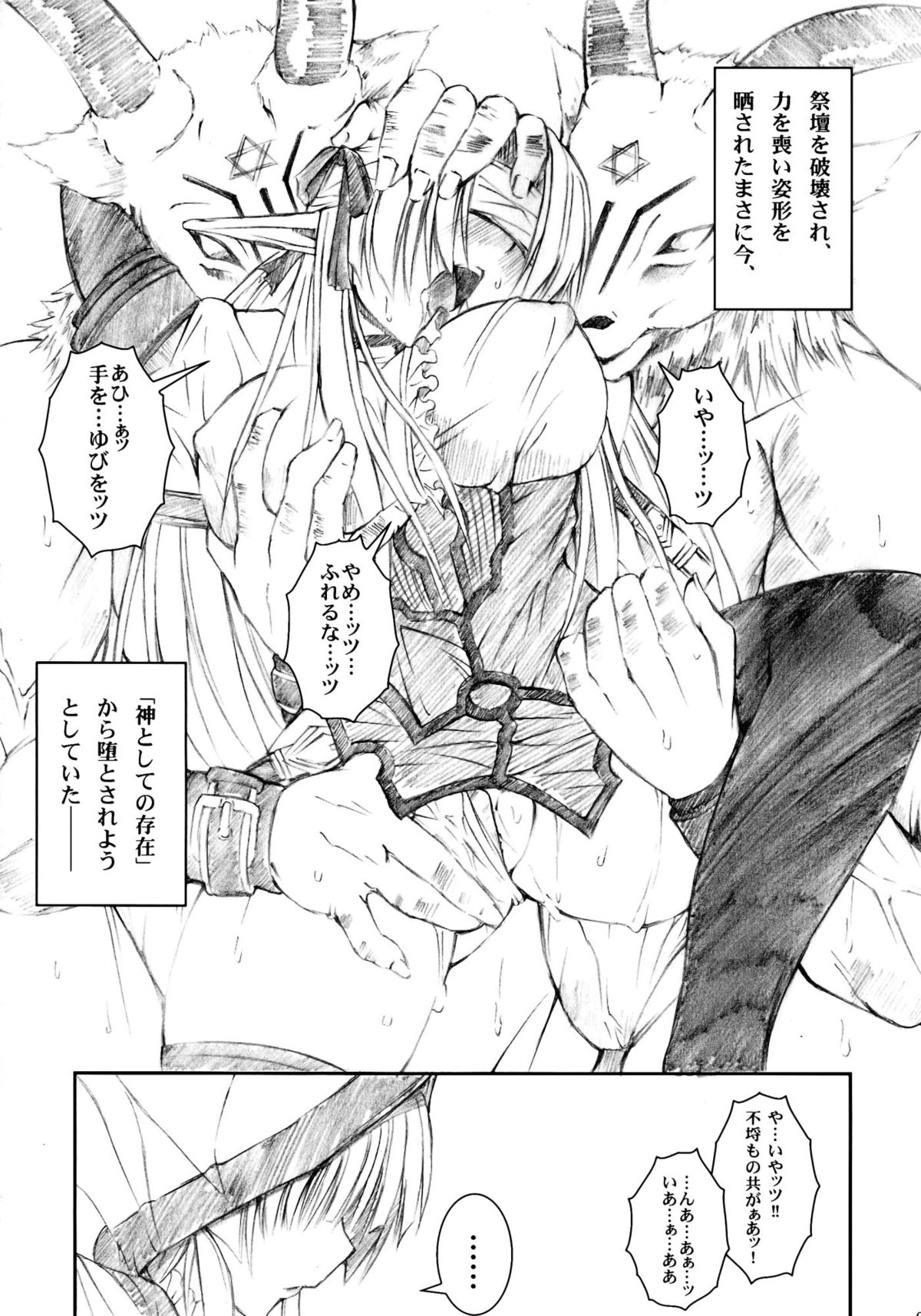 (C78) [Million beast from DIANA (Chisato Reiri)] Tenshi , Kuruu Beshi page 6 full