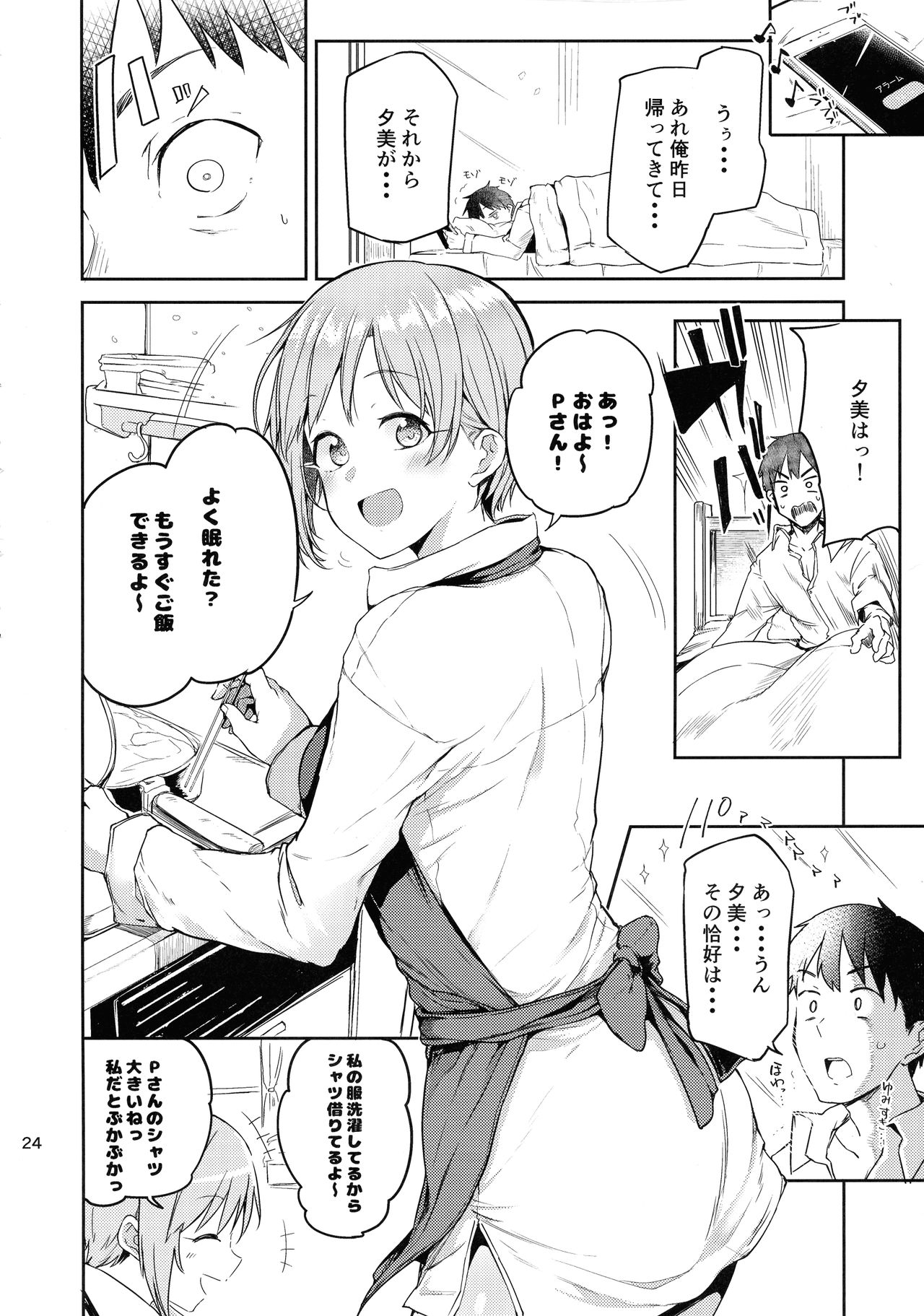 (C97) [Triple Luck (Miyoshi)] Aiba Yumi ni Amaetai!! (THE IDOLM@STER CINDERELLA GIRLS) page 23 full