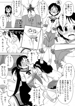 [Sora no Shiun] Onna no Ko wa Gaman Dekinai! 2 - page 2