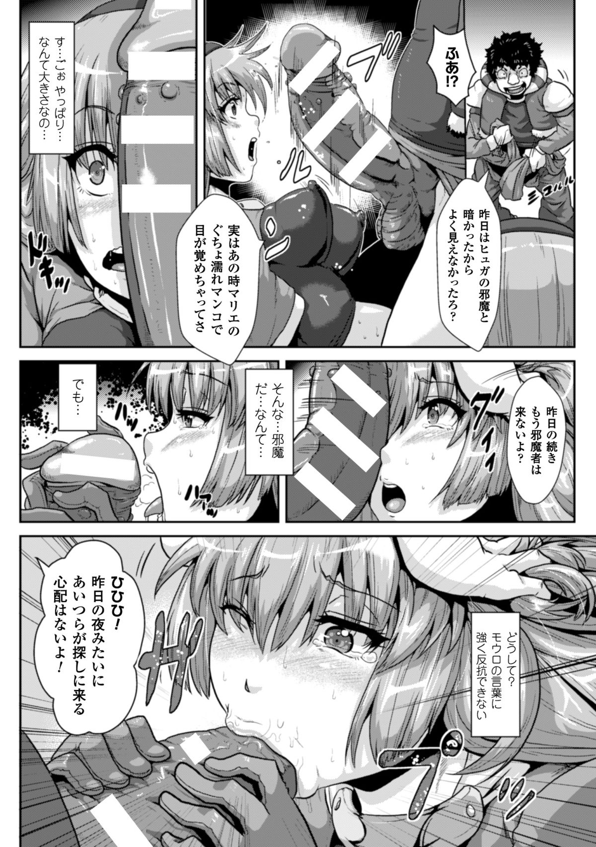 [Anthology] 2D Comic Magazine Bokoo SEX de Monzetsu Zenkai Acme! Vol. 2 [Digital] page 20 full