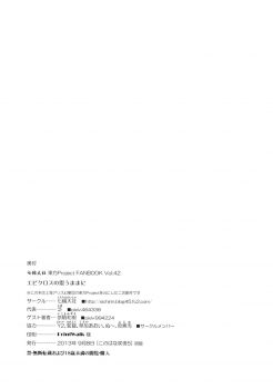 (Konohana Sakuya 5) [Shichirin Taisha (Ikoma Kazuki)] Hong x Inu (Touhou Project) - page 25