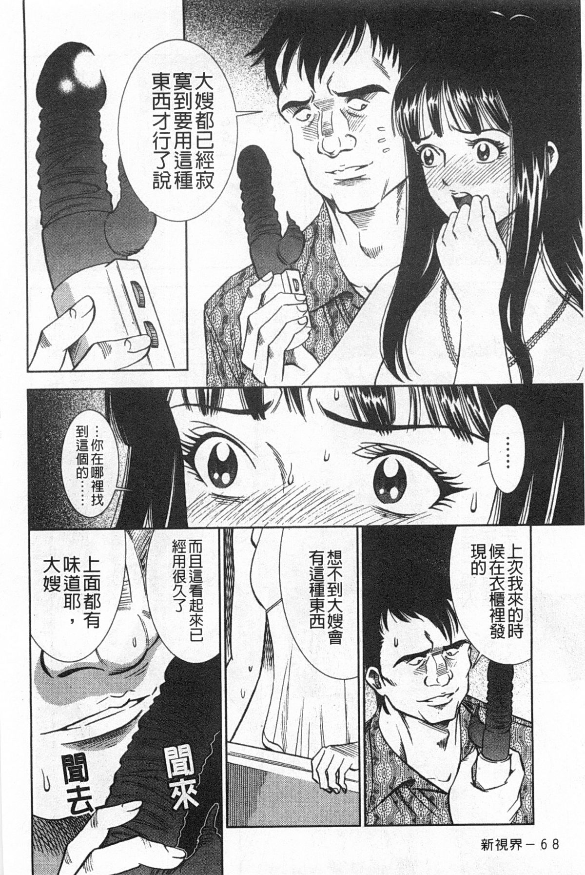 [Sugitomo Kazuhiro] Melty Moon Gengetsu-hen | 融化中的滿月 弦月篇 [Chinese] page 69 full