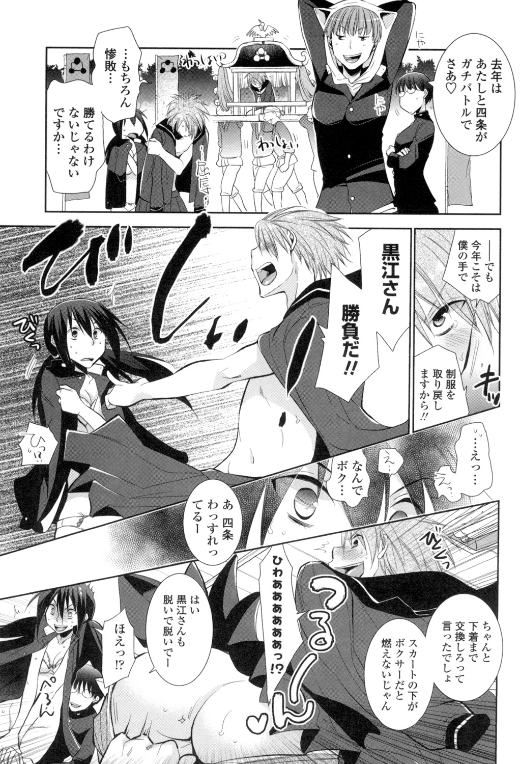 [RI-RU-] Shoujo-tachi wa Mitsu o Musaboru [Digital] page 86 full