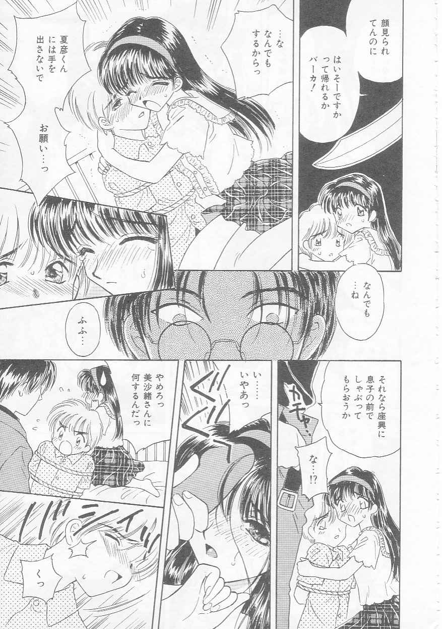 [Kirisawa Mint] Chie Netsu page 151 full