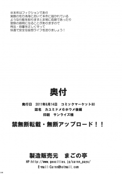 (C80) [Magono-Tei (Carn)] Kayumidome 6 houme - Prescription 06 - Kouhen (Amagami) [English] =LWB= - page 37