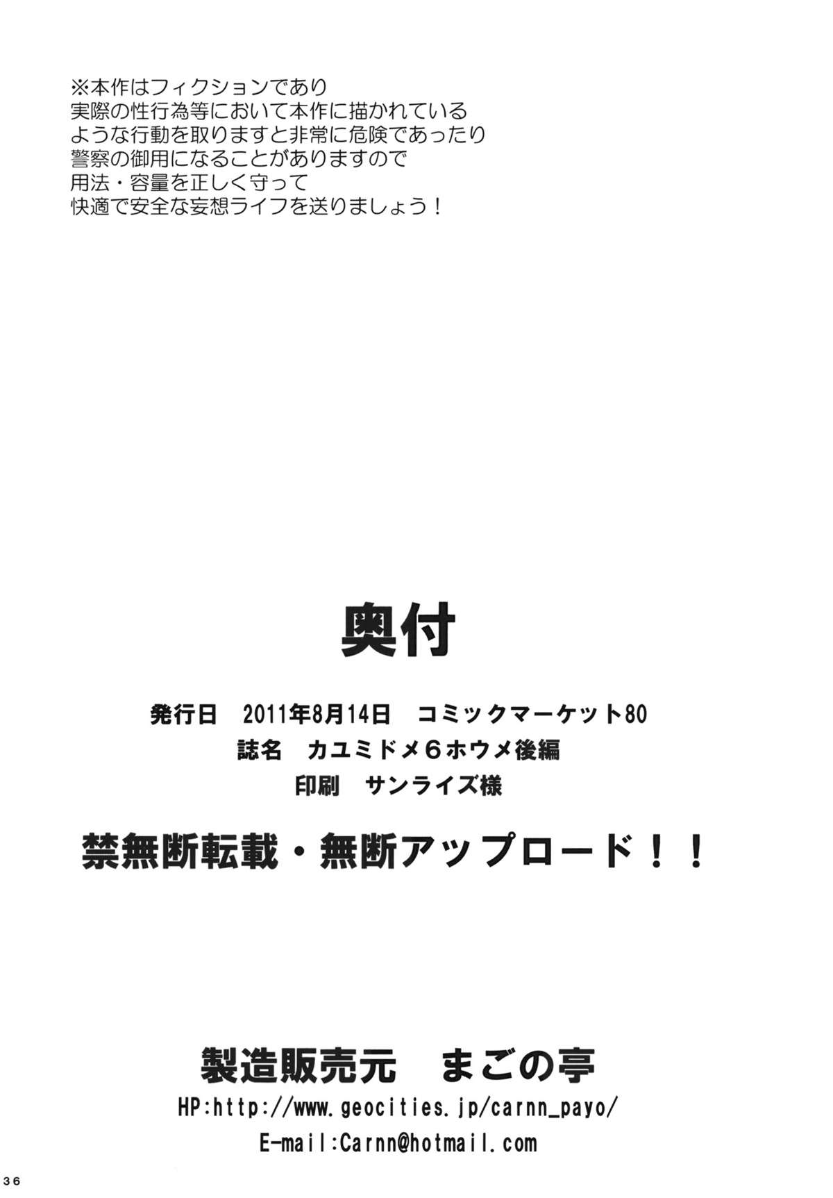 (C80) [Magono-Tei (Carn)] Kayumidome 6 houme - Prescription 06 - Kouhen (Amagami) [English] =LWB= page 37 full
