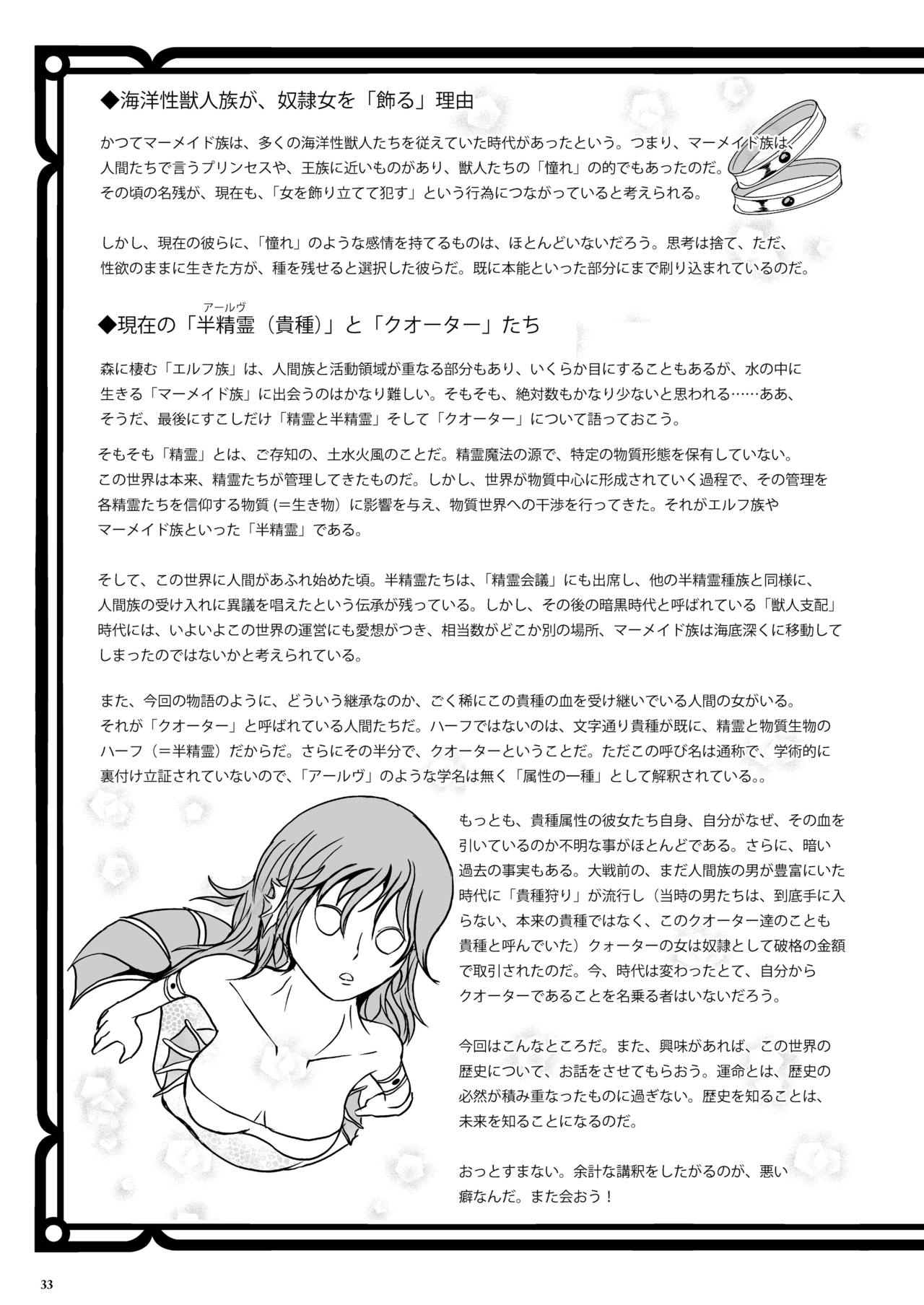 [Lavata Koubou (Takaishi Fuu)] Wakikan Mermaid [Digital] page 33 full