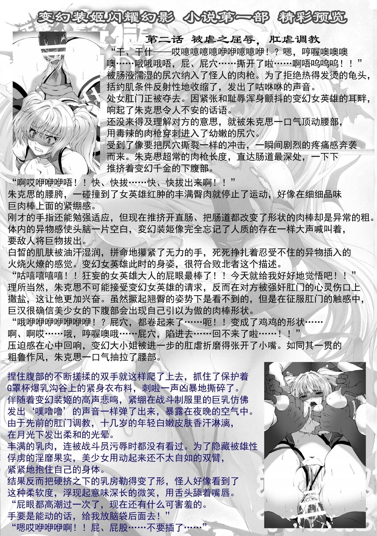 [Takahama Tarou] Hengen Souki Shine Mirage THE COMIC EPISODE 1-2 [Chinese] [退魔大叔个人汉化] page 52 full