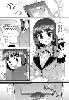 (COMIC1☆6) [ALMISM (Minatsuki Alumi)] Konoe CREAM! (Kono Naka ni Hitori, Imouto ga Iru!) - page 4