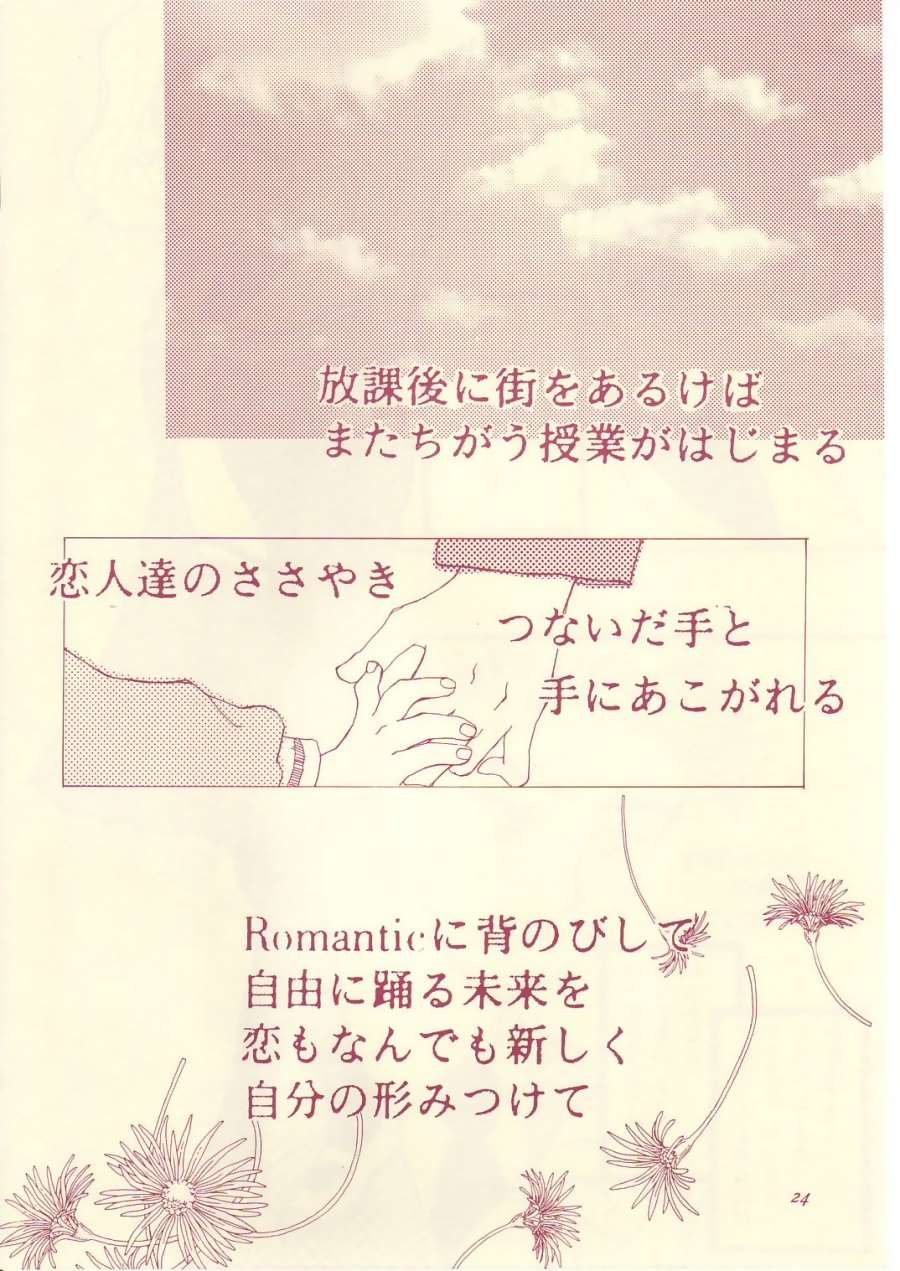(C54) [Shanghai Honey Bee (Masuyama Kei)] LOVE Chu-Chu (Card Captor Sakura) page 23 full
