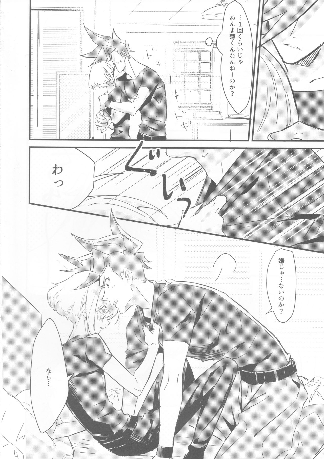 [48mm (Rice)] sick x sick (Promare) [2019-11-08] page 17 full