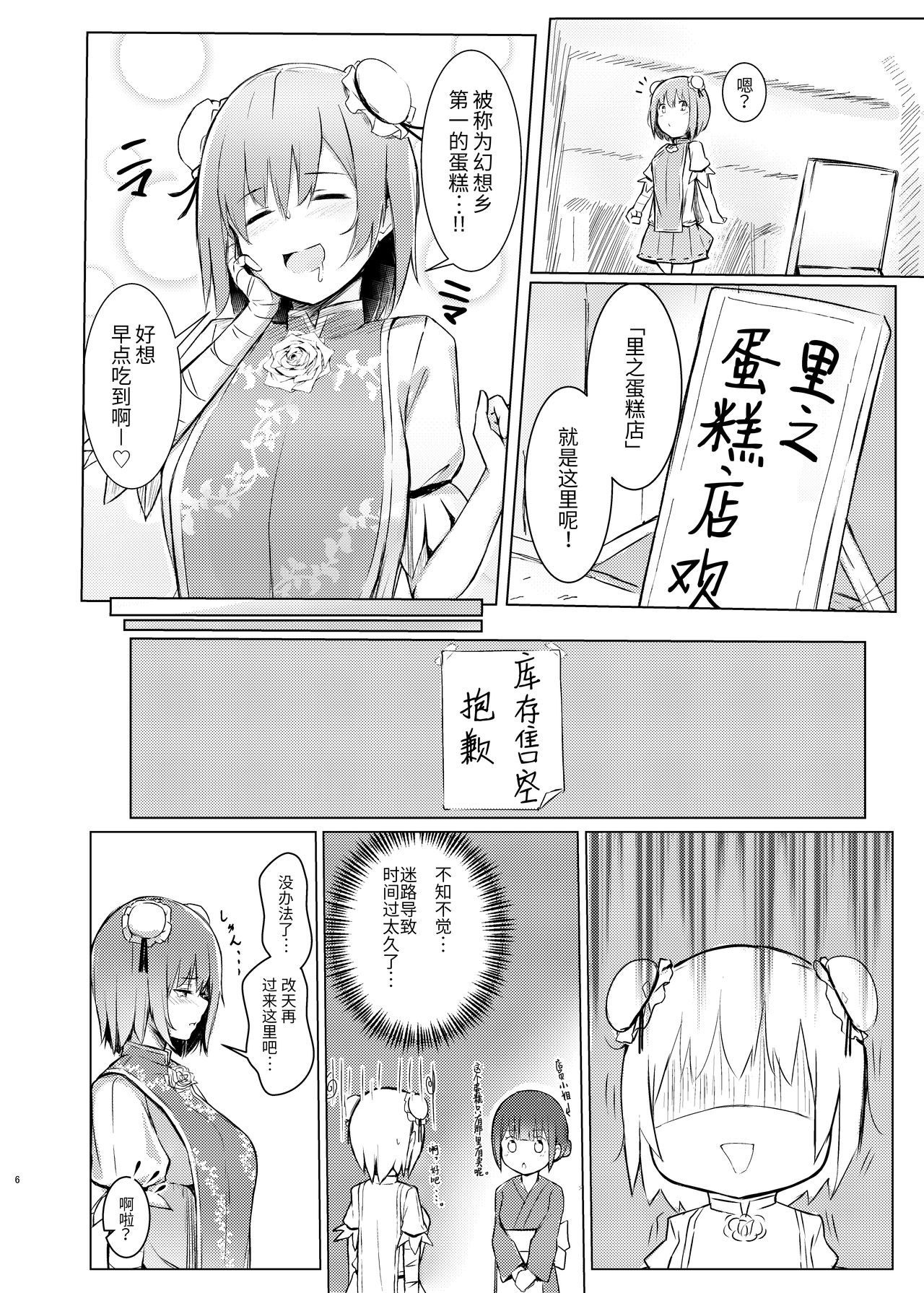 [Bochi Bochi no Ki (Borusiti)] Kasen-chan ga Seiga-san ni Kawaigarareru Hon (Touhou Project) [Chinese] [靴下汉化组] [Digital] page 4 full