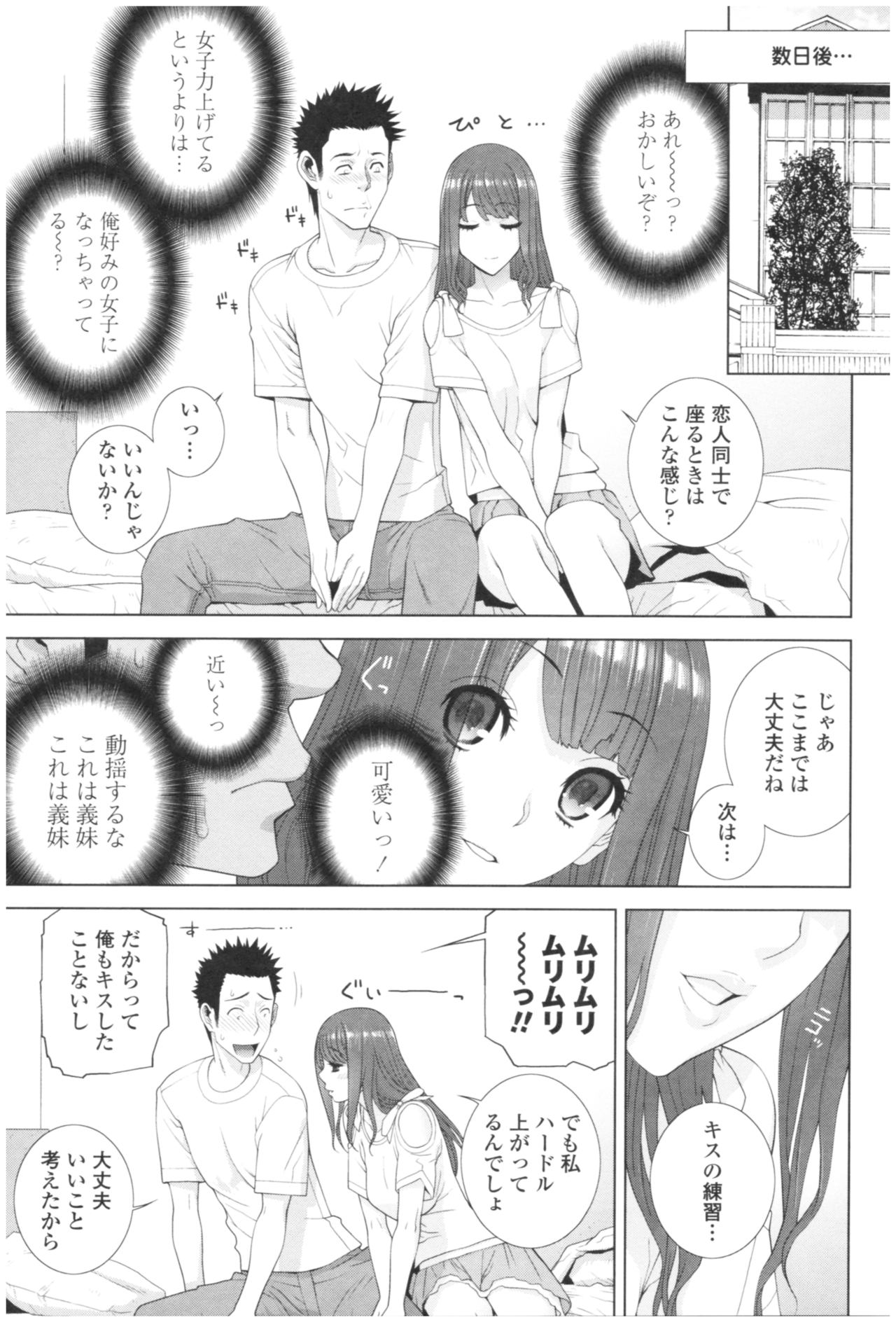 [Shinobu Tanei] Imouto no Kiken na Anzenbi page 13 full