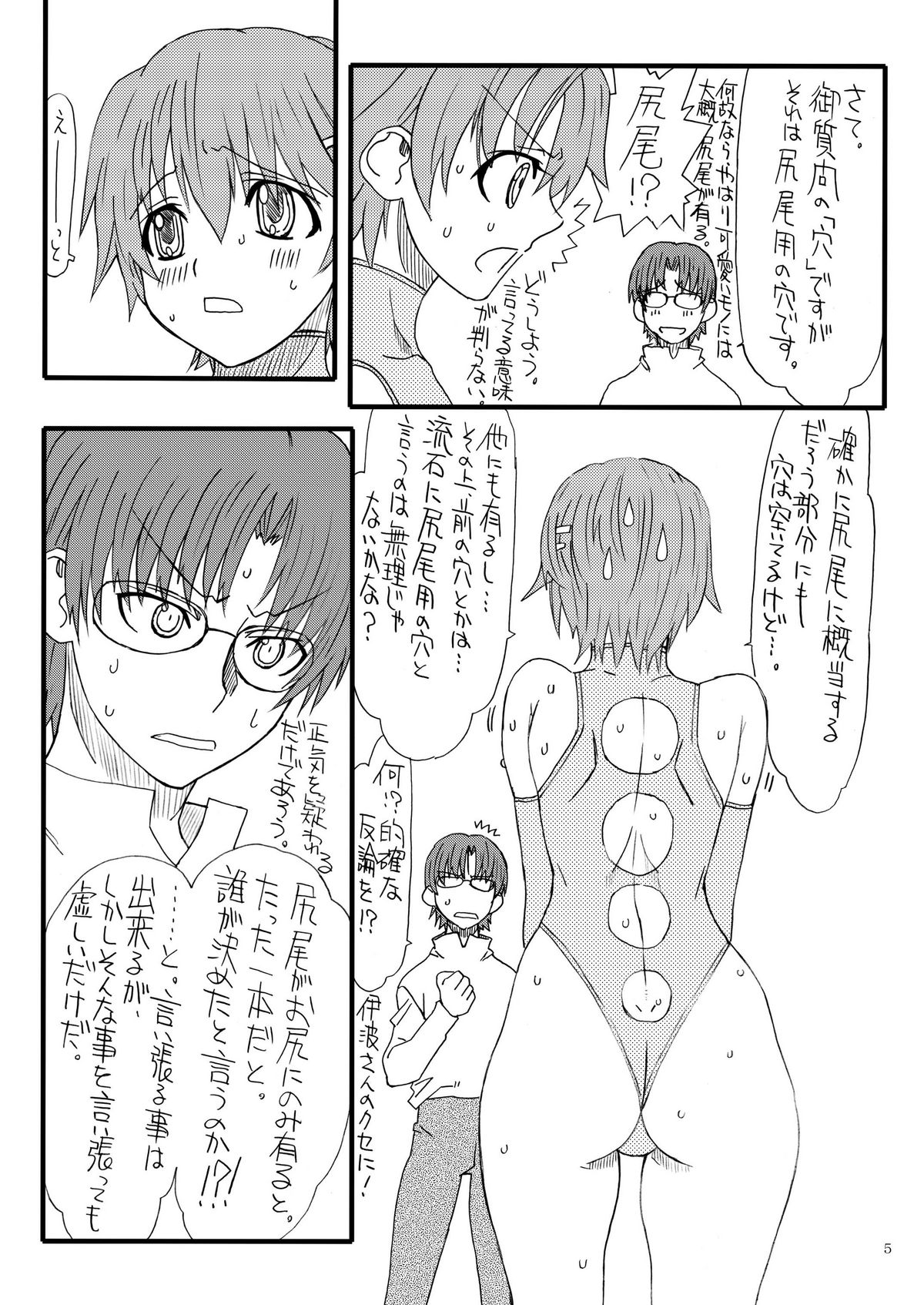 [Power Slide (Uttorikun)] Takanashi-san no Aho Megane (WORKING!!) [Digital] page 5 full
