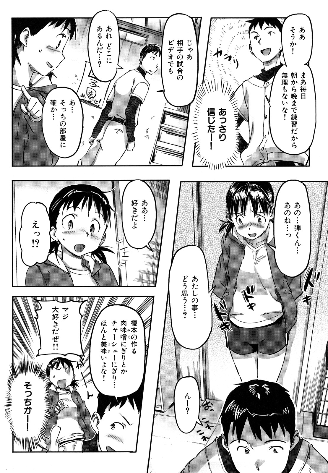 [Sameda Koban] Pink Cherry Pie page 81 full